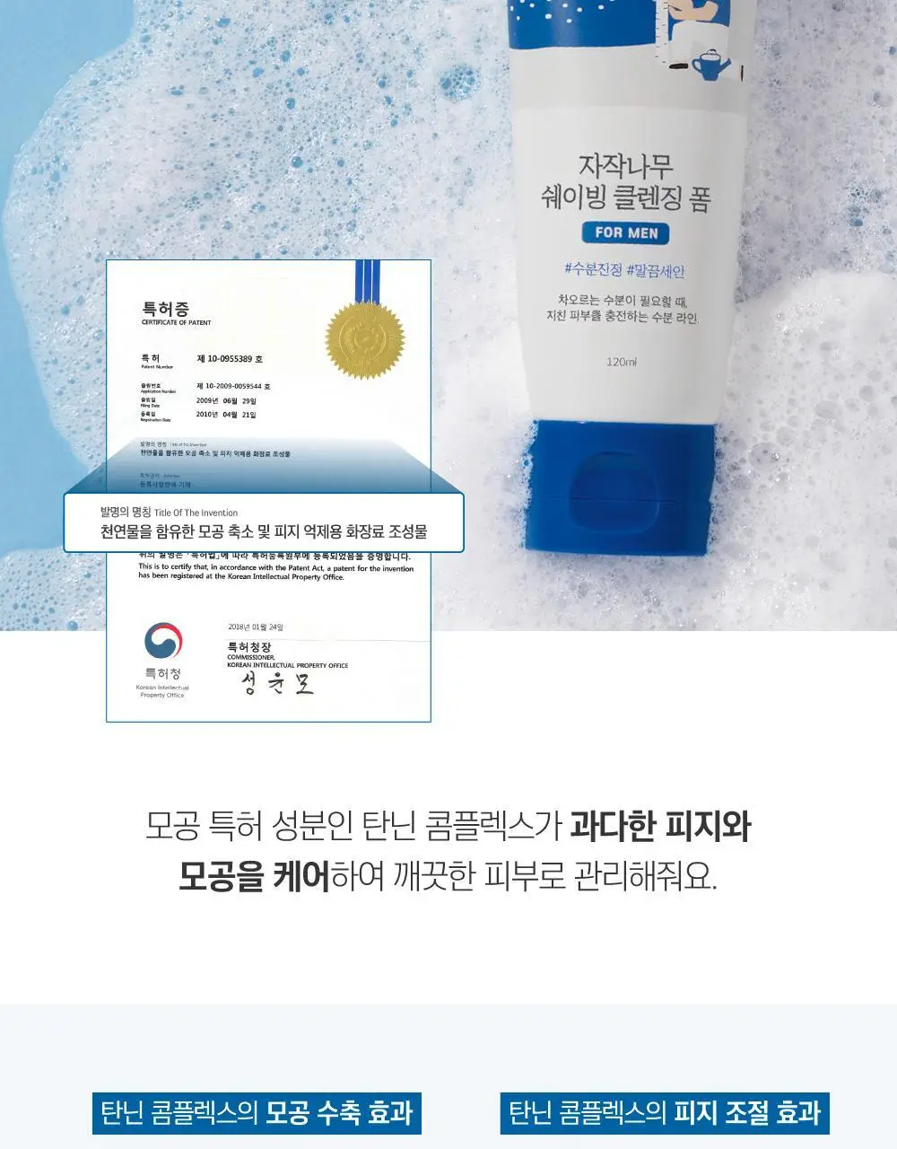 [말끔세안] 라운드랩 포 맨 자작나무 쉐이빙 클렌징 폼 120ml 상세페이지 9